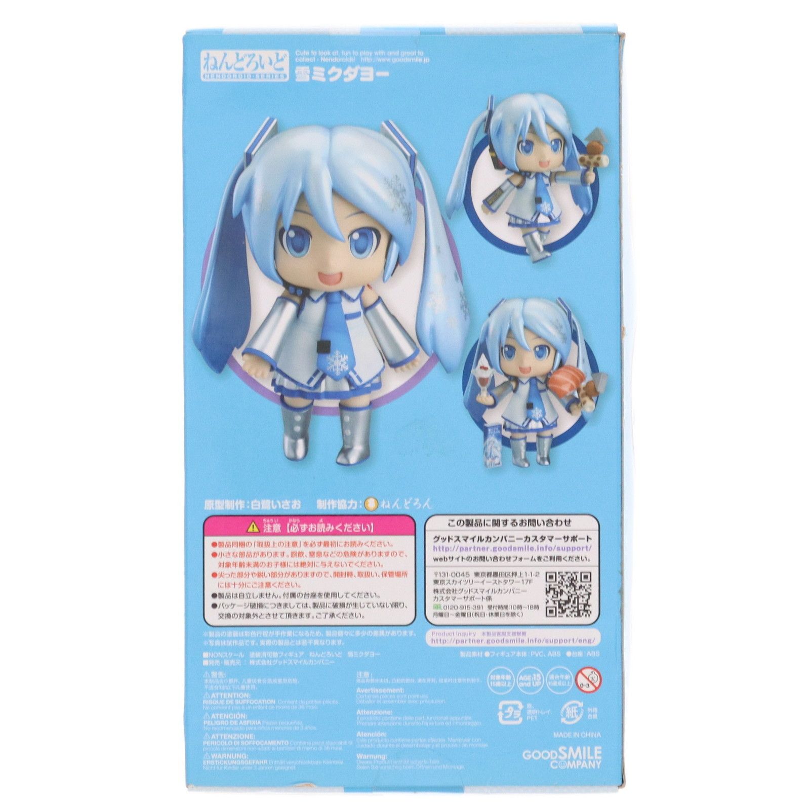 ねんどろいど 549 雪ミクダヨー キャラクター・ボーカル