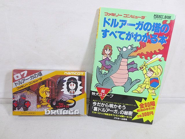 美品　ナムコ　ファミコン　FC　ドルアーガの塔　攻略本　セット 美品 ナムコ ファミコン FC ドルアーガの塔 攻略本 セット