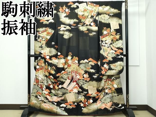 平和屋本店□極上 振袖 駒刺繍 雲取り几帳花文 黒地 金通し地 逸品  