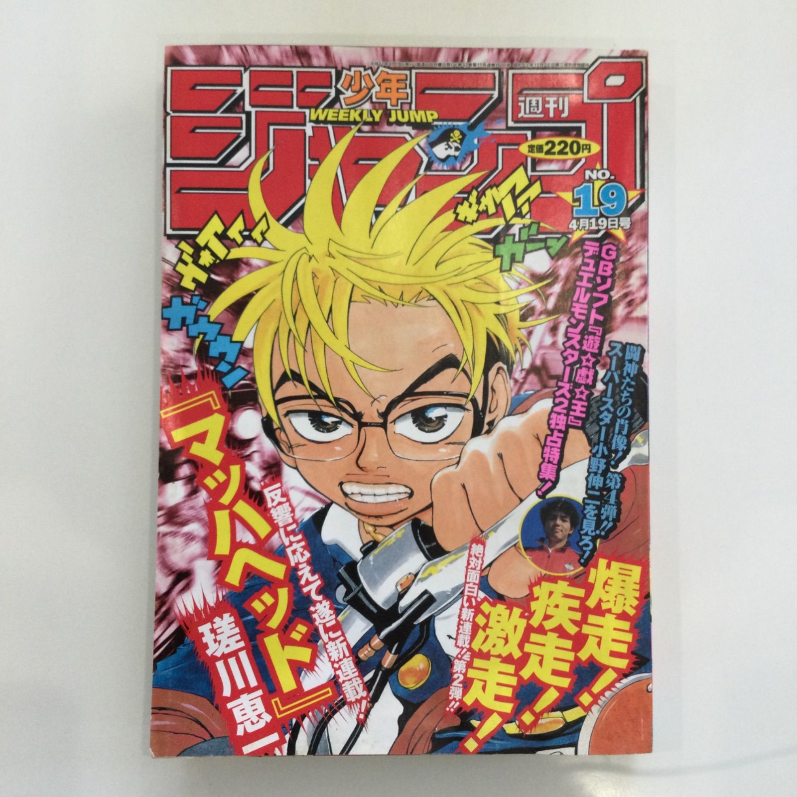 激レア　集英社　週刊少年ジャンプ　200万部へ大躍進人気作家サイン入り ジャンプSQ. | 集英社