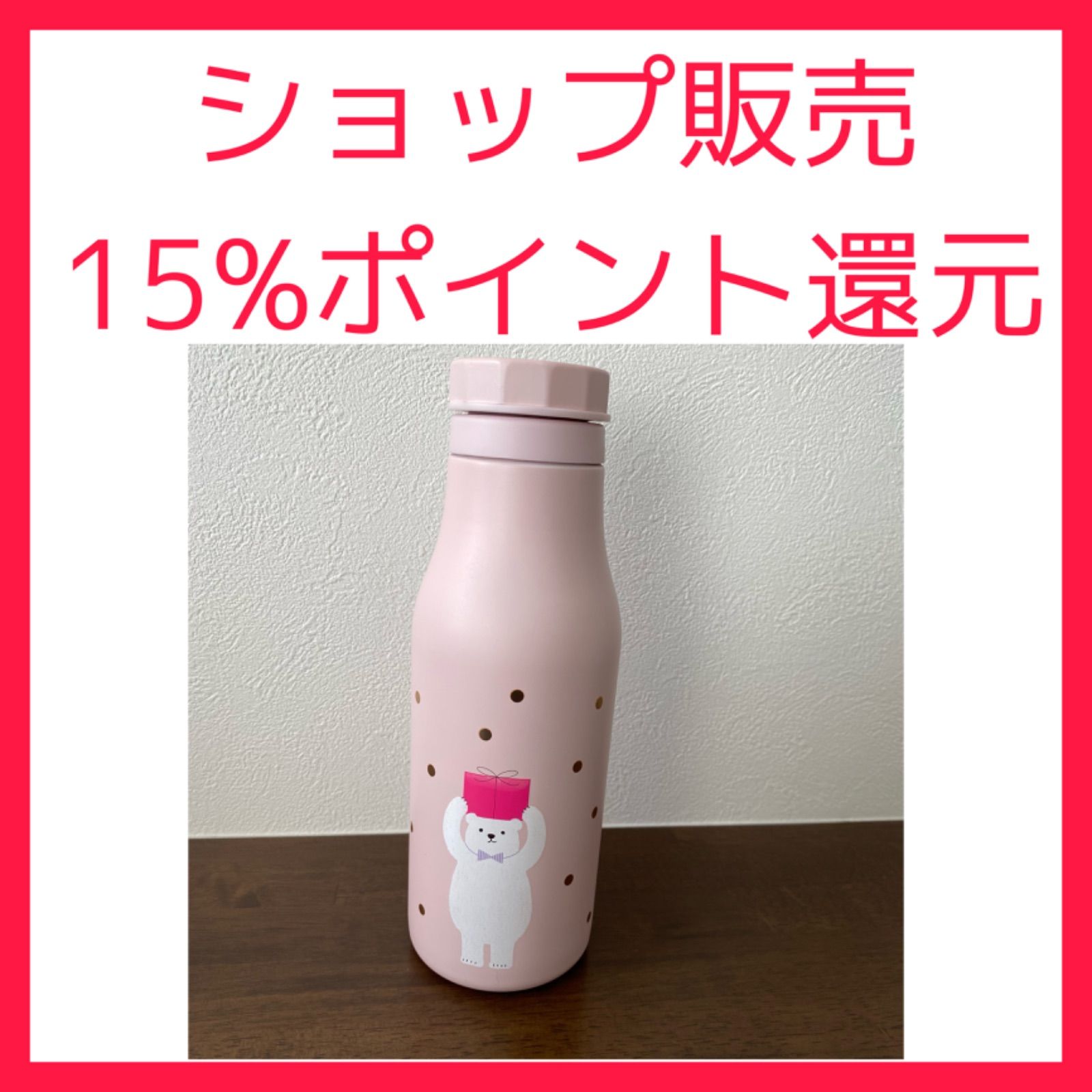 憧れの 【新品・箱あり】スタバ ホリデー2021 ステンレスボトル