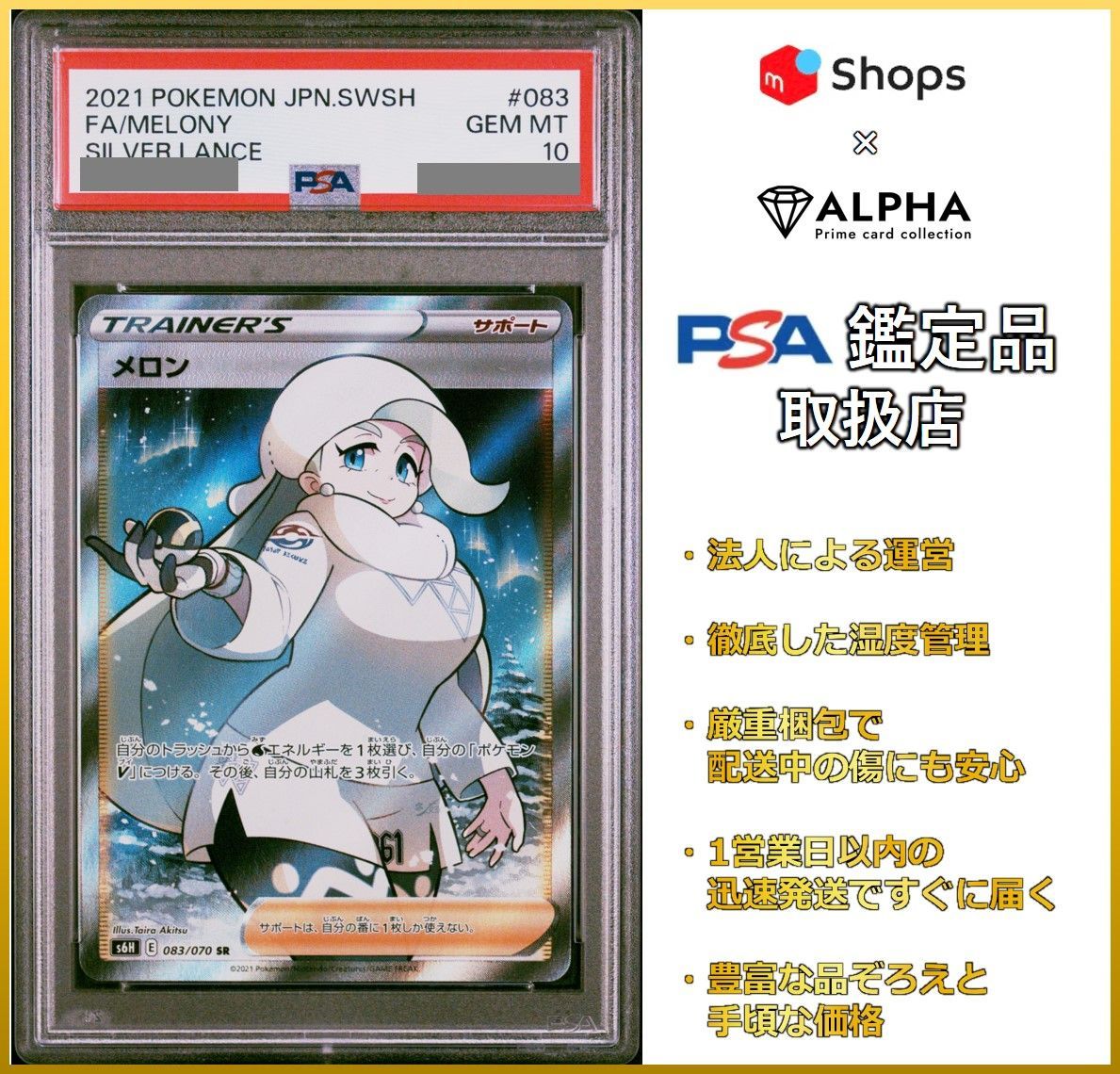 トレーディングカードPSA10 メロン SR 083/070 ポケカ