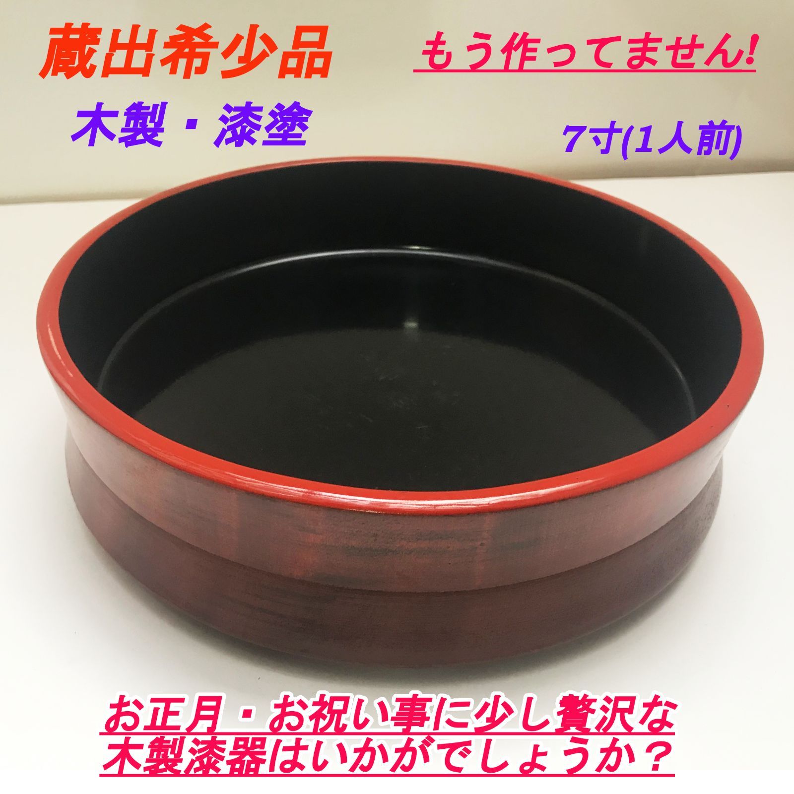 昭和の寿司桶】木製漆塗り・くり物・糸まき（朱）・7寸桶（1人前