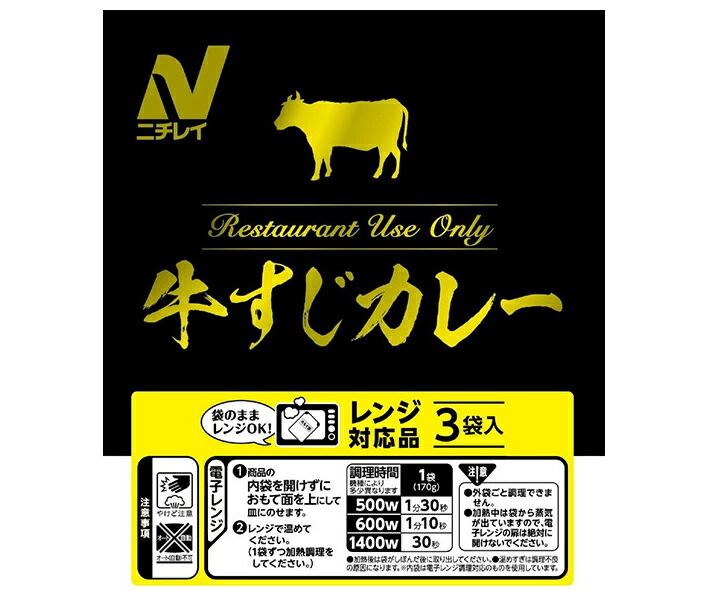 ニチレイフーズ Restaurant Use Only レストラン ユース オンリー 牛すじカレー レンジ対応品 170g×42袋入× 2ケース 一般食品 レトルト食品 カレー ビーフ 牛すじ レンジ