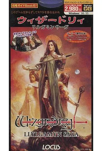 満点の 中古】Windows95 リルガミンサーガ[廉価版 ウィザードリィ その他