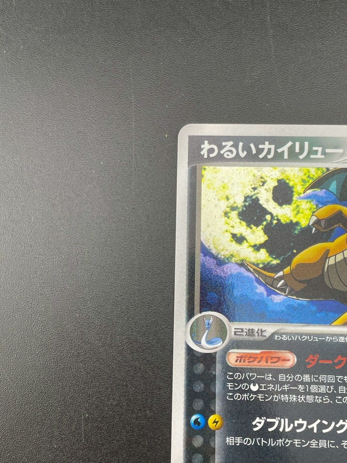 わるいカイリュー 構築済みデッキ ロケット団ハーフデッキW -silver