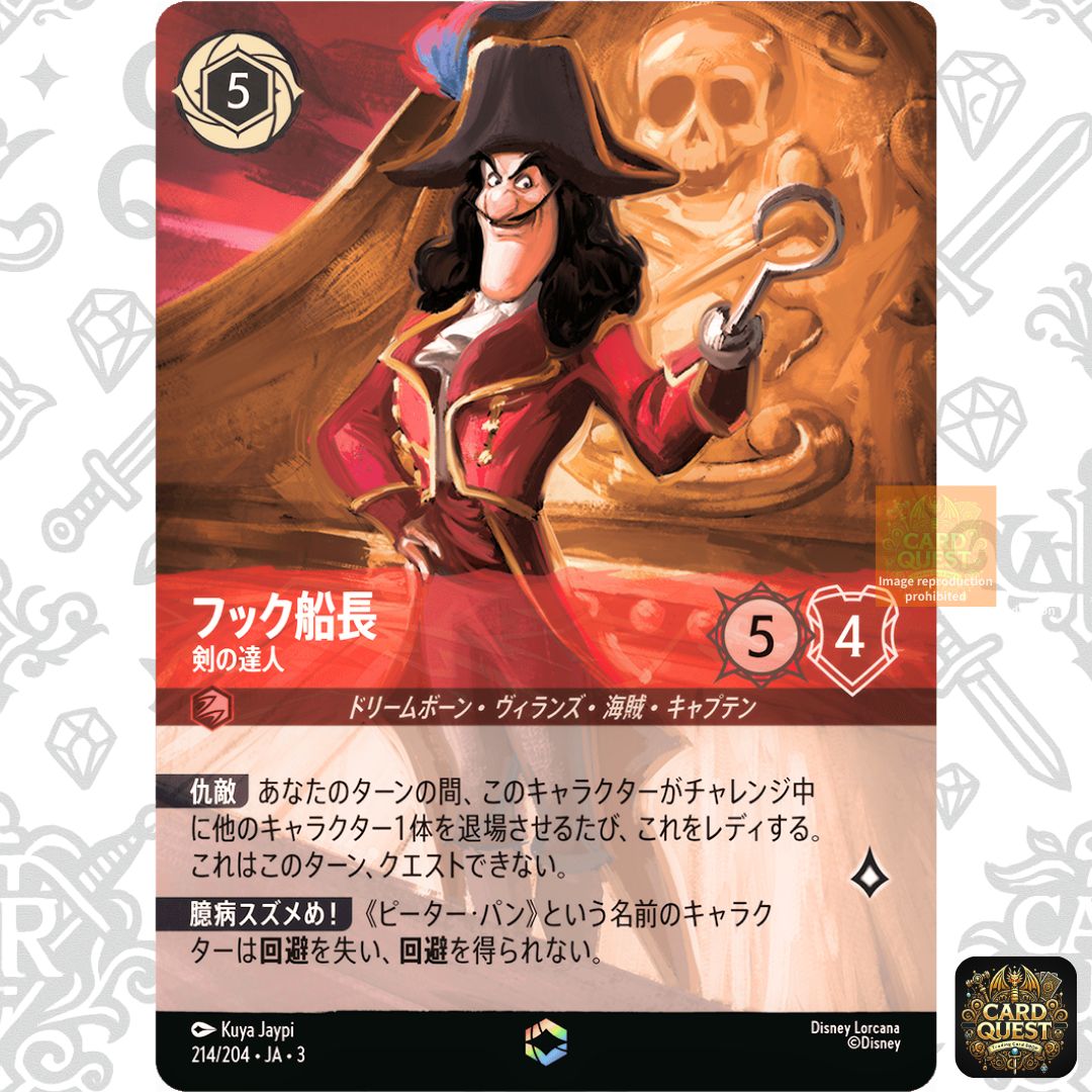 lorcana D23 プロモ フック船長 ロルカナ