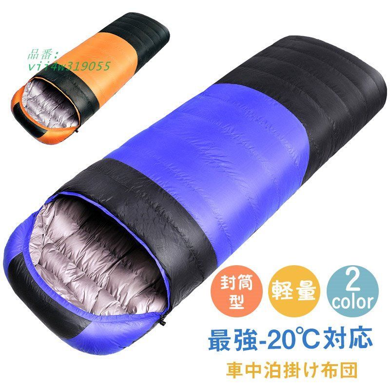 寝袋 冬用 最強-20℃対応 ダウン 暖かい 最高 アウトドア シュラフ 安い