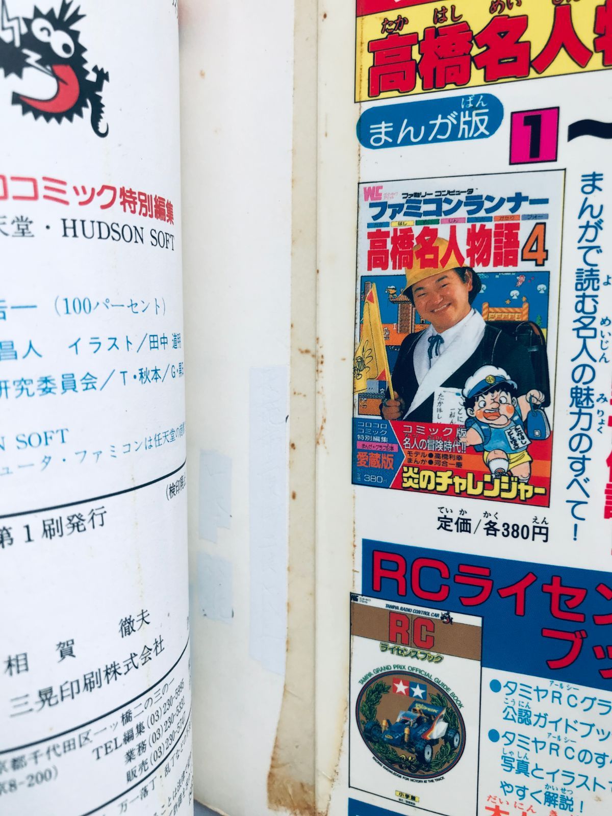 BOMBER KING GUIDEBOOK (ボンバーキング完全攻略法―ファミコン