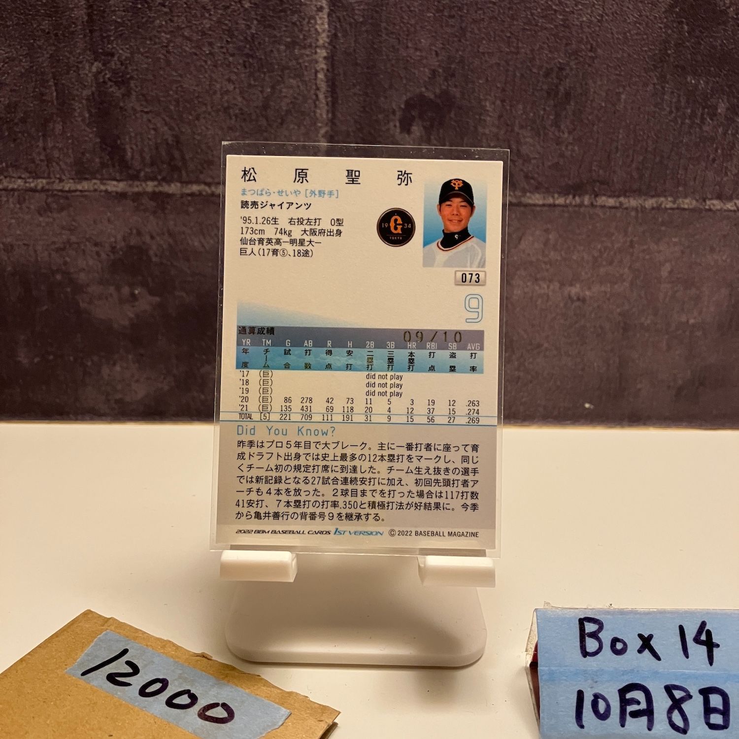 2025 BBM 松原聖弥 09 10 サイン 読売ジャイアンツ Speckle Refractor カード