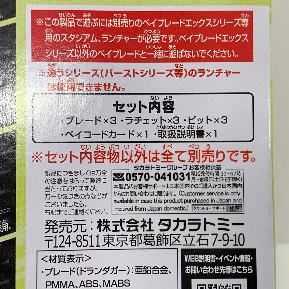 07w60079 BEYBLADE X ベイブレードエックス BX-20 ドランダガー