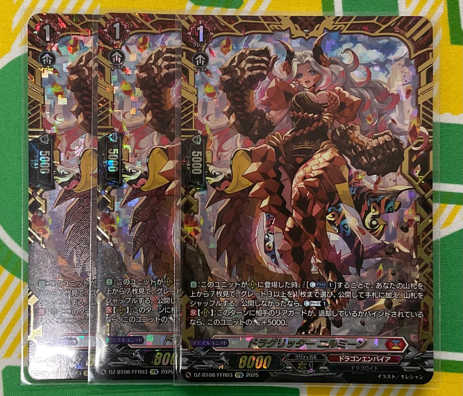 ドラグリッター ニルミーン 配送 FFR 3枚セット ドラグリッター