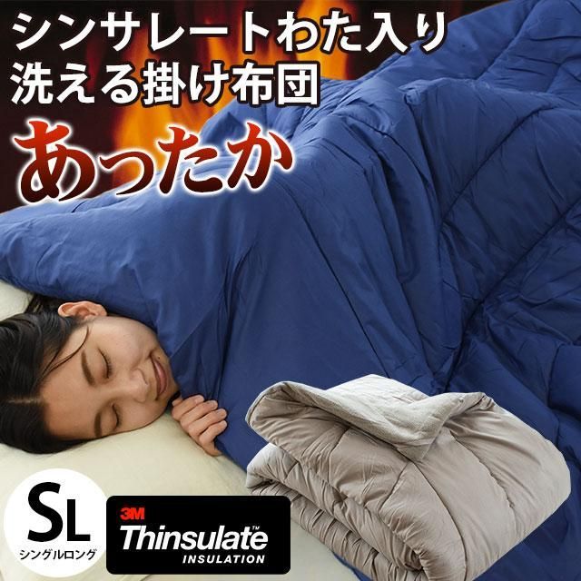 シンサレート掛け布団 シングル 裏フリース 洗える掛布団 新品【1SA-149-SMF-FIT】