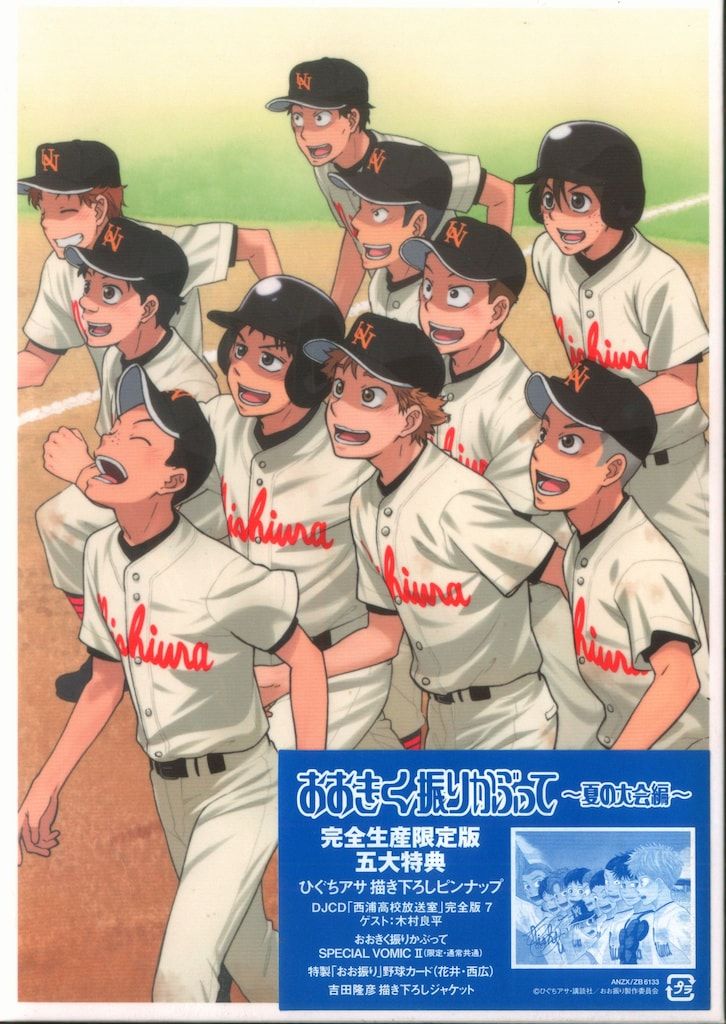 Amazon.co.jp: おおきく振りかぶって ~夏の大会編~ 1 【完全生産限定版】 [Blu-ray] : 代永 翼, 中村悠一, 水島努:  DVD