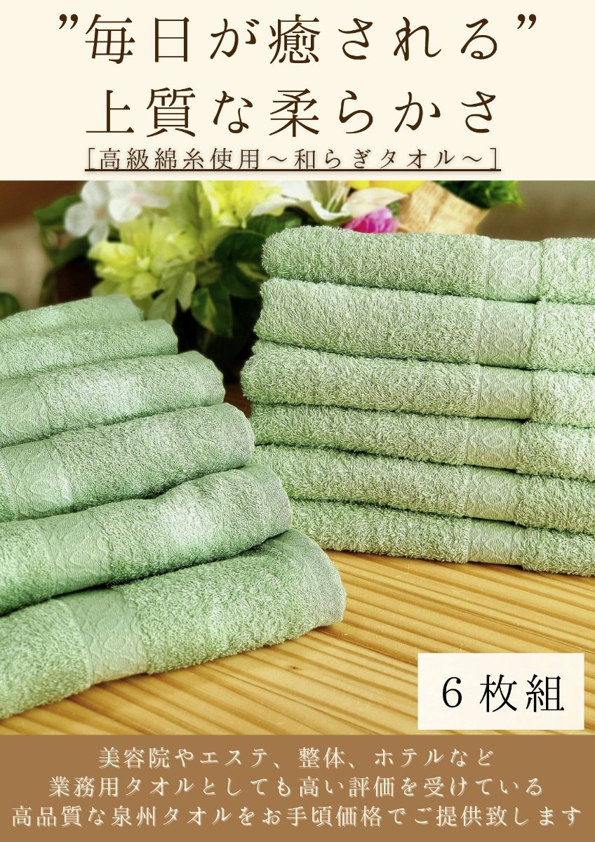 泉州タオル 高級綿糸モスグリーンバスタオルセット6枚組 まとめ売り タオル新品