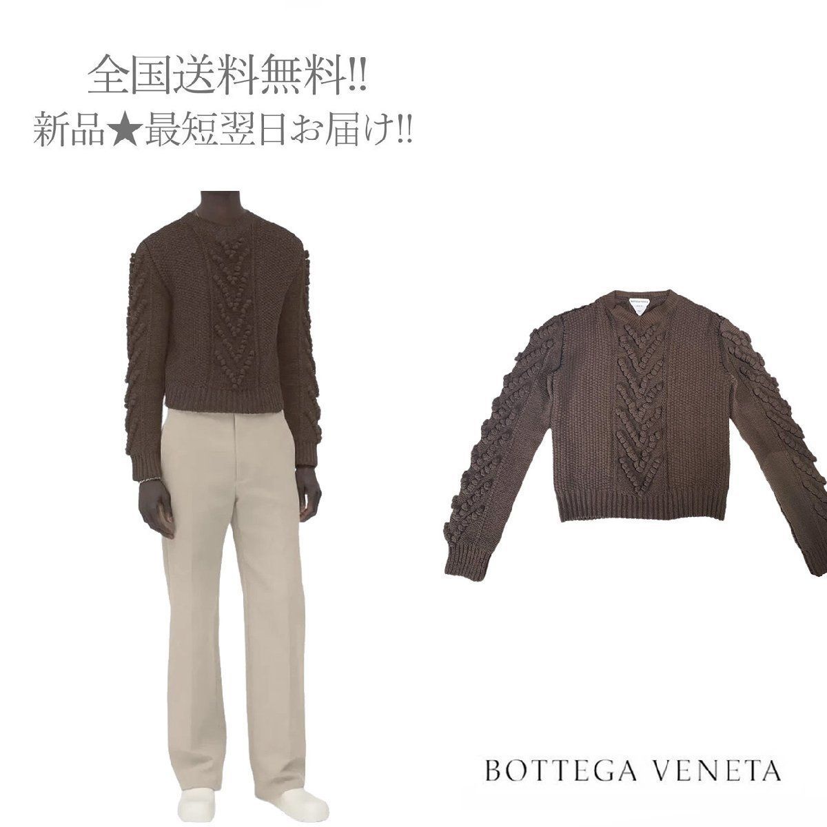 BOTTEGA VENETA ボッテガ ヴェネタ セーター アラン ニット 最高級 イタリア製 新品 ☆ 2046 EBONY J250(S).. -  メルカリ