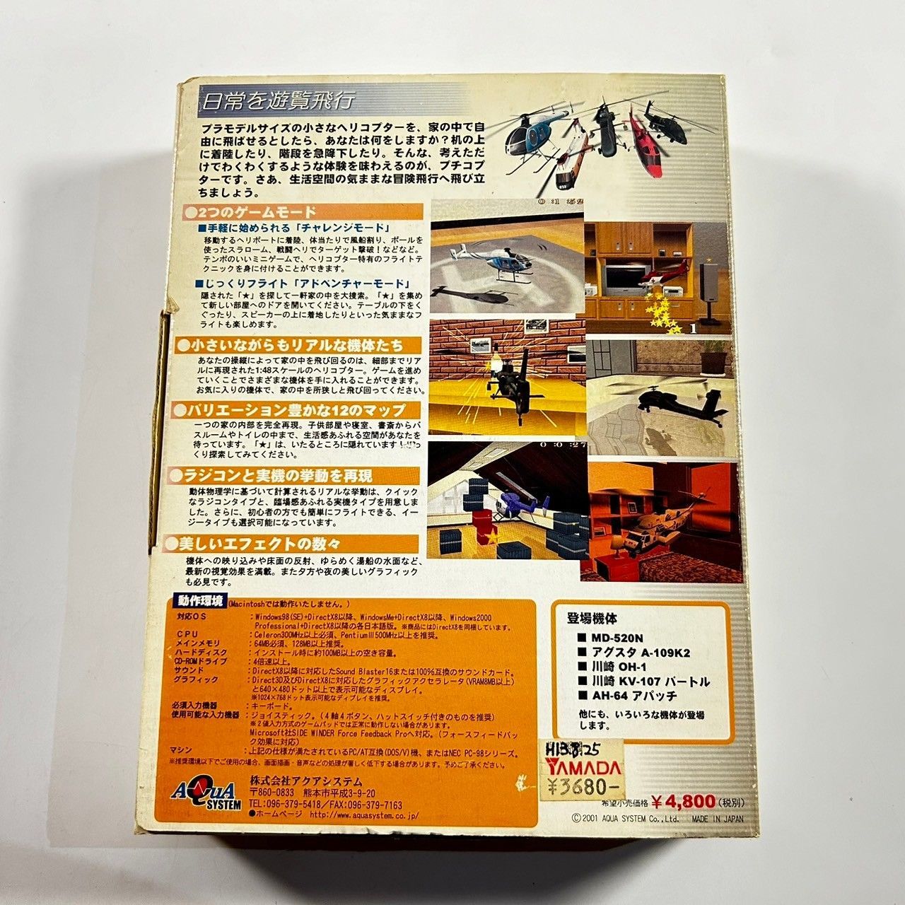 PCソフト windows プチコプター アクアシステム (管理番号：OKU5261 
