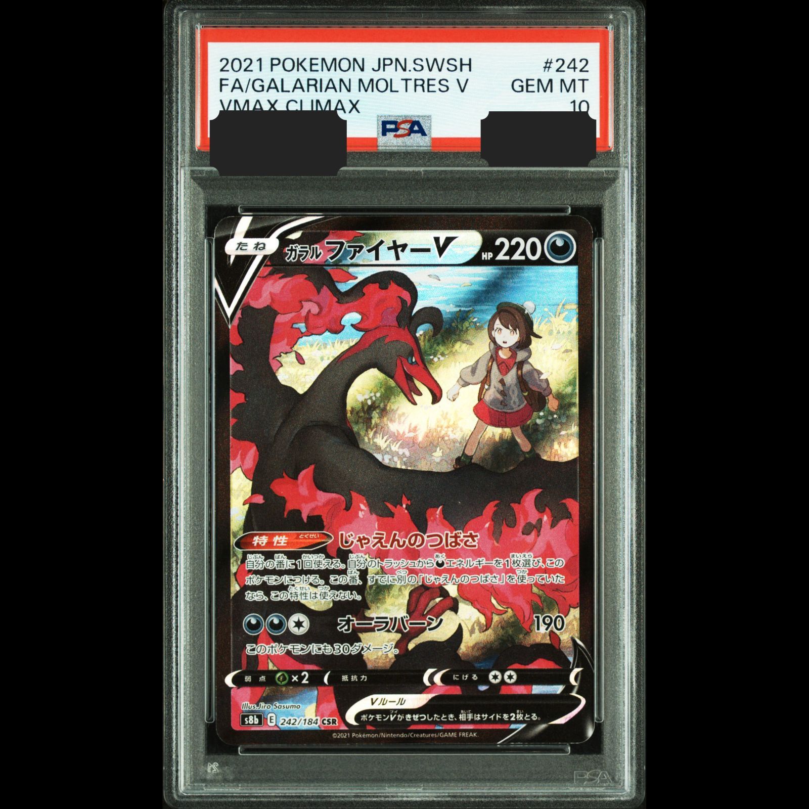 【PSA10】ガラルファイヤーV CSR s8b 242/184 送料無料】 ポケモンカード ガラルファイヤーV CSR PSA10 PSA