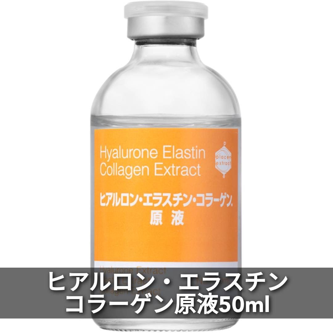 激安正規 ヒアルロン エラスチン コラーゲン 原液 50ml 2個セット mba