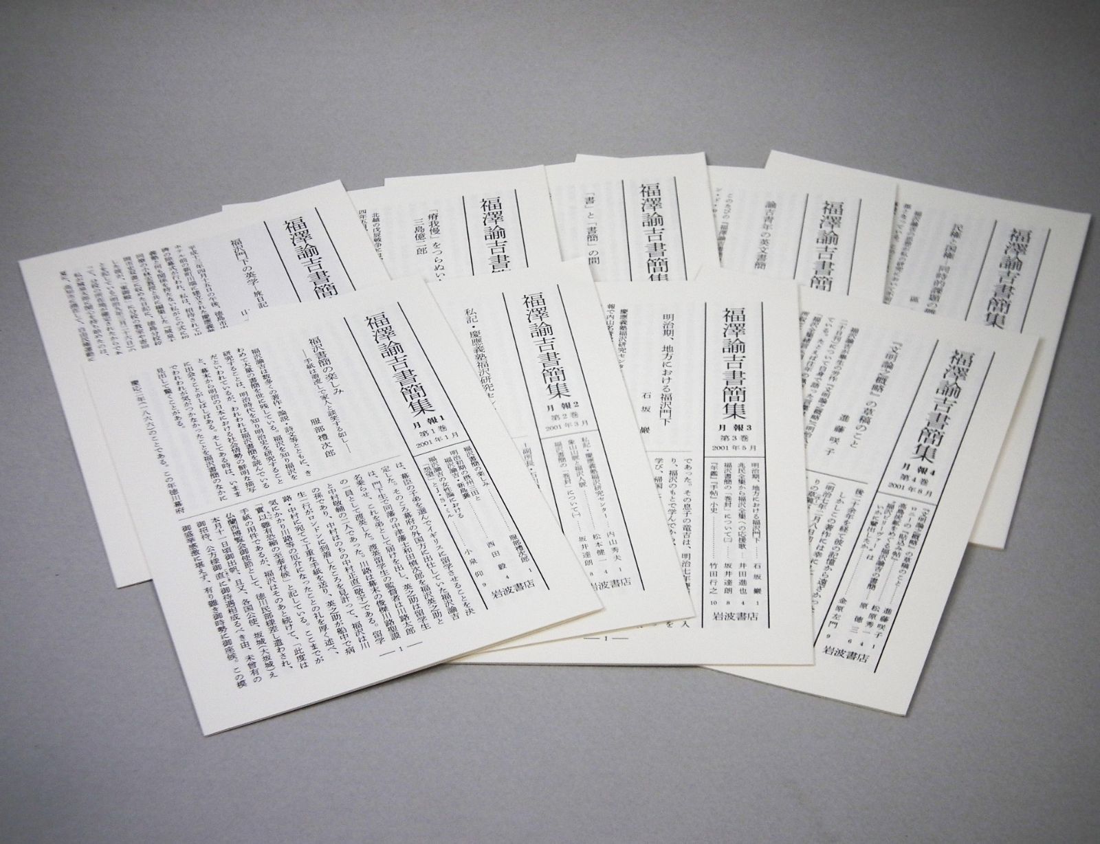 福澤諭吉書簡集 全巻揃 1・2巻帯あり。付録月報全巻あり。 - メルカリ