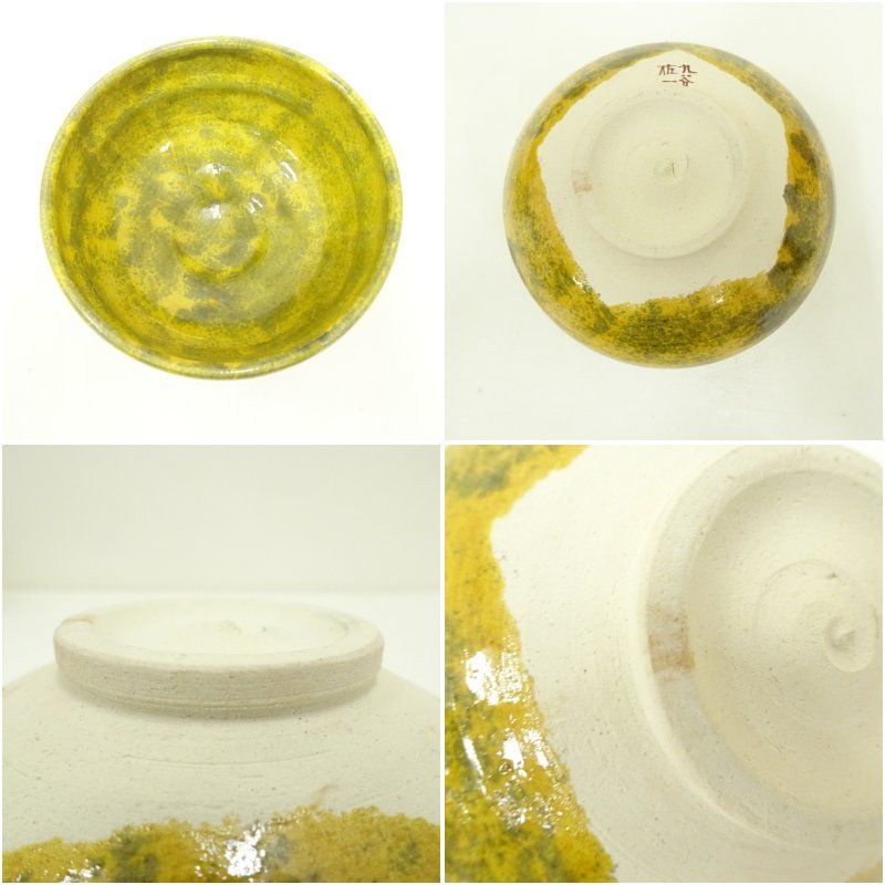 九谷焼 松本佐一造 黄釉茶碗（共箱） 茶道 抹茶 おしゃれ 抹茶茶碗