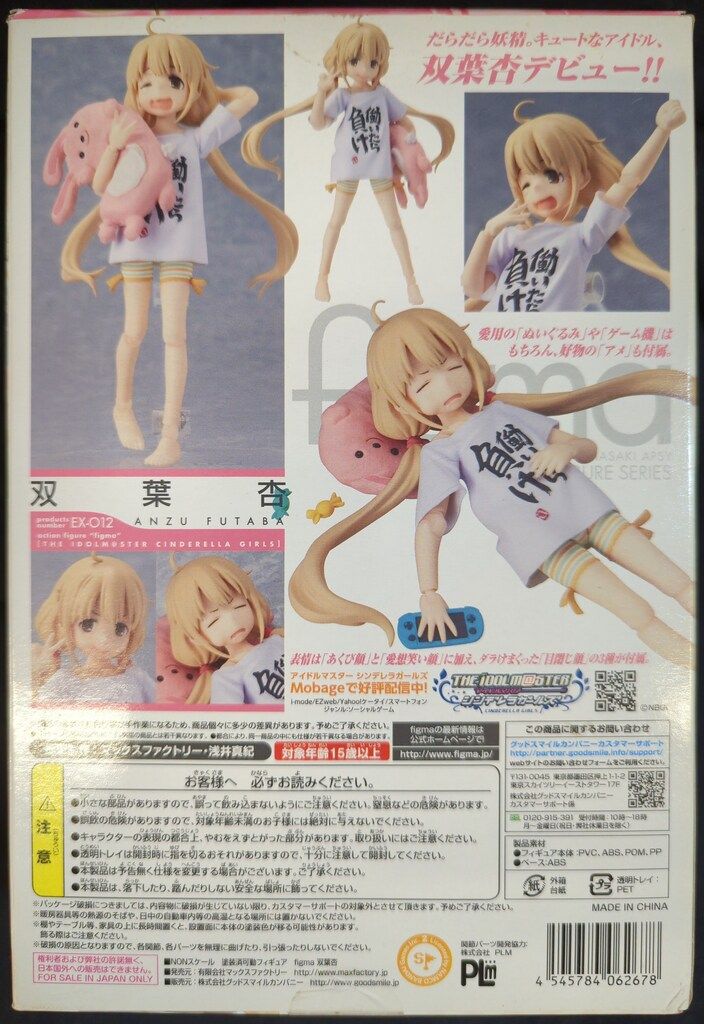 figma アイドルマスターシンデレラガールズ 特典】figma アイドルマスター シンデレラガールズ 本田未央