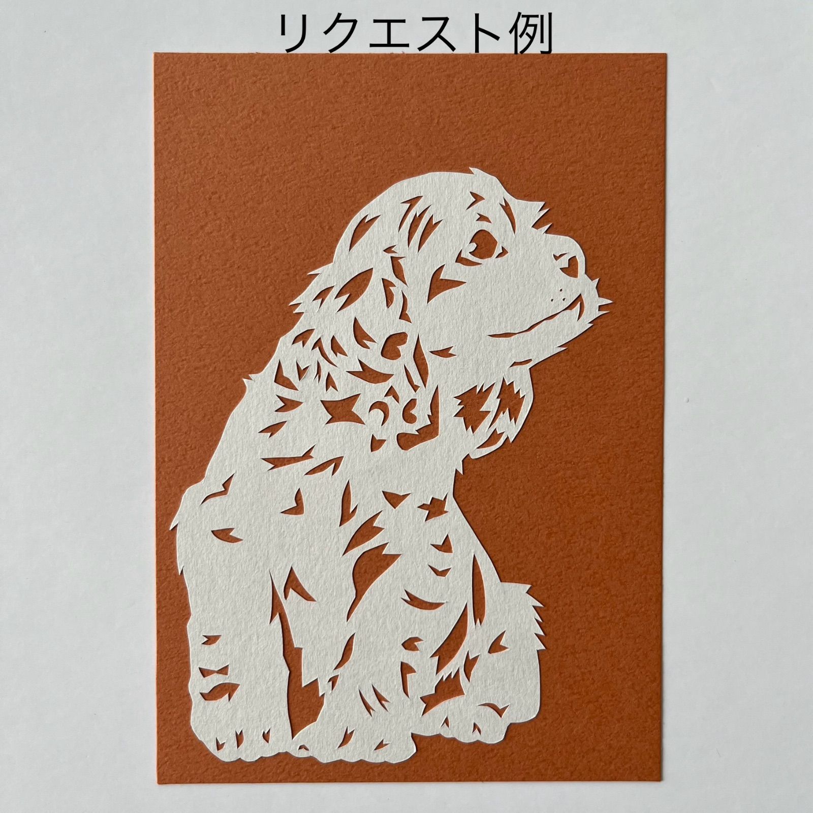 切り絵 【横顔シリーズ〜アメリカンコッカースパニエル〜】「茶目っ気