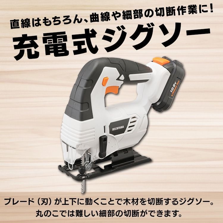 充電式ジグソー 10.8V JJS101 バッテリー付き