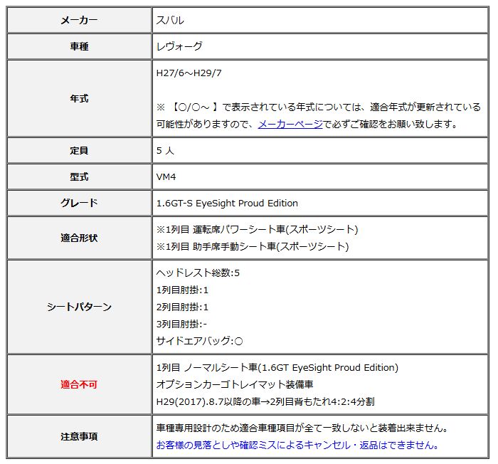 Clazzio クラッツィオ シートカバー ストリームステッチ レヴォーグ VM4 H27 6~H29 7 EF-8004