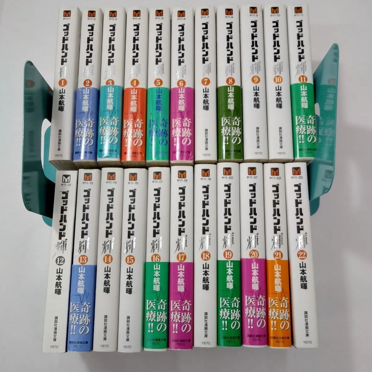 ゴッドハンド輝 山本航暉 文庫 全巻セット