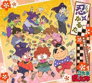 【】アニメ系CD 忍たま乱太郎 忍かるた 読み札CD付きかるた