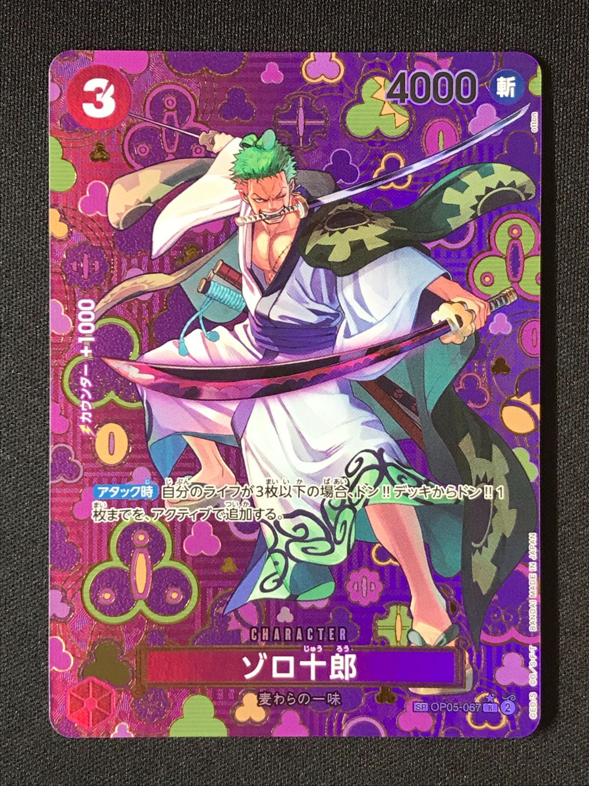ワンピース カードゲーム ワンピ ゾロ十郎［スペシャル］（otton