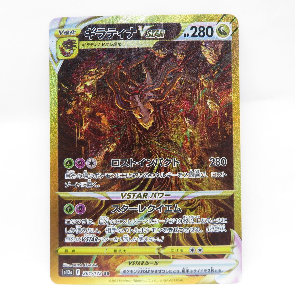 ポケモンカード ギラティナVSTAR S12a 261/172 UR ※中古 - メルカリ