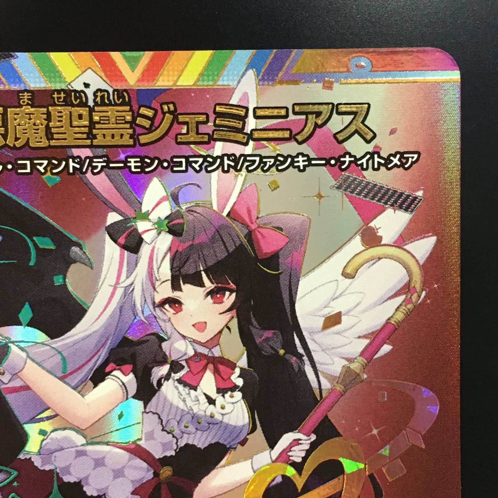 悪魔聖霊ジェミニアス　シークレット　夜見れな にじさんじ 夜見れな 悪魔聖霊ジェミニアス サイン入りシークレット 駿河屋