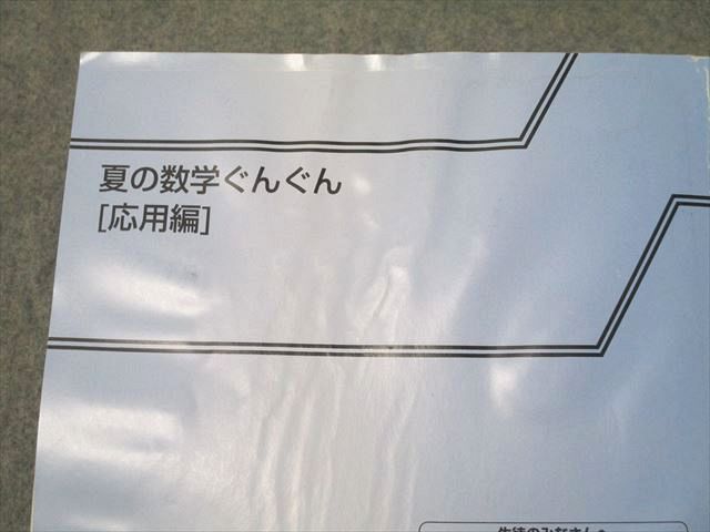 WW25-050 東進 数学ぐんぐん[応用編] Part1/2/夏の数学ぐんぐん[応用編] テキストセット 2013 計3冊 長岡恭史 ☆ 55M0D  - メルカリ