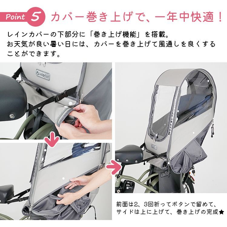 ◆自転車チャイルドシートレインカバー|リア用◆LABOCLE|ラボクル