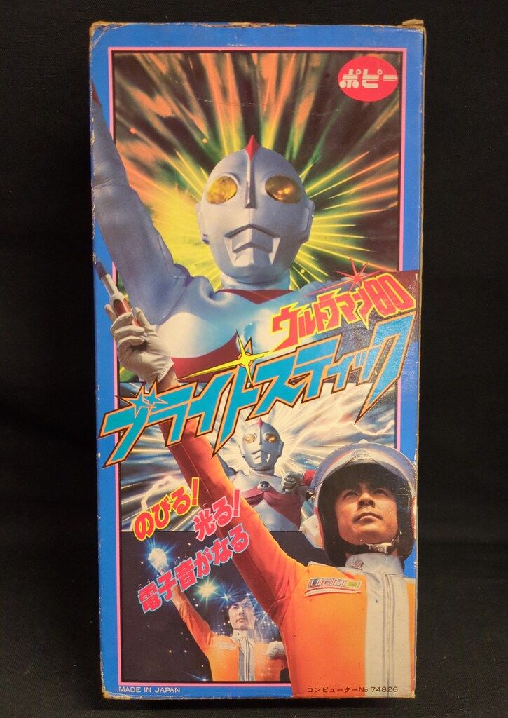 激レア！ 可動品 ポピー ブライトスティック ウルトラマン80 当時物 激レア！ 可動品 ポピー ブライトスティック ウルトラマン80