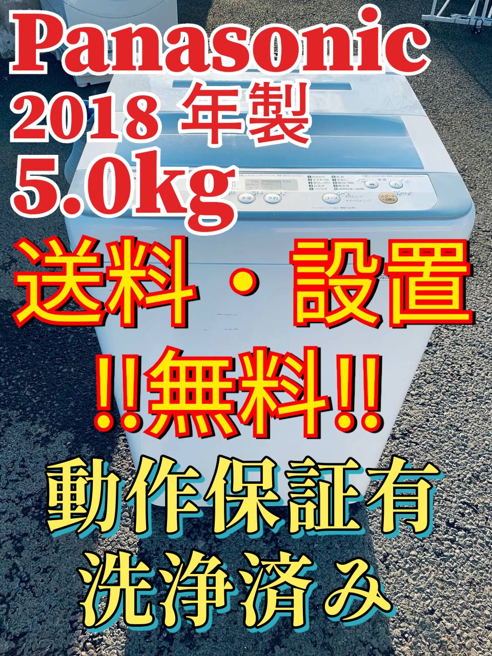 送料設置無料 Panasonic 全自動電気洗濯機 NA-F50B11 割引