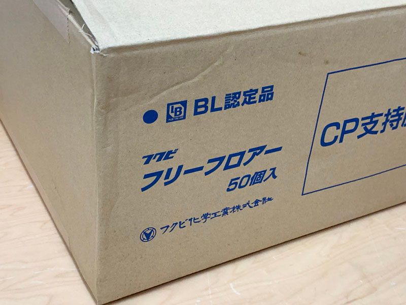 未使用50個入】フクビ フリーフロアー CP支持脚 CP50-215 CP50215 ※No