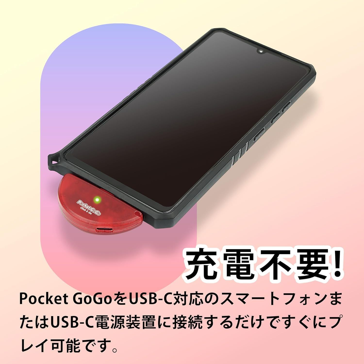 ポケモンGO スマホ一体型 オートキャッチ 充電不要 設定かんたん