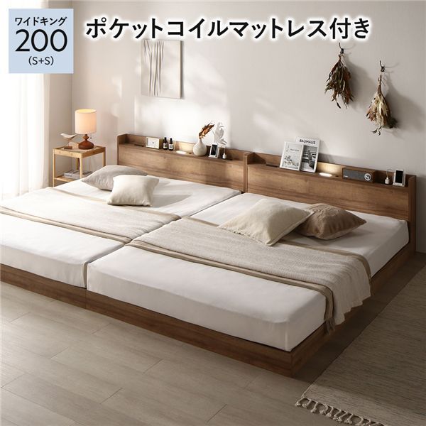 ベッド ワイドキング200 S S ポケットコイルマットレス付き シャビーオーク 低床 連結 ローベッド ロータイプ すのこ 照明付き 宮付き 棚付き コンセント付き 組立品