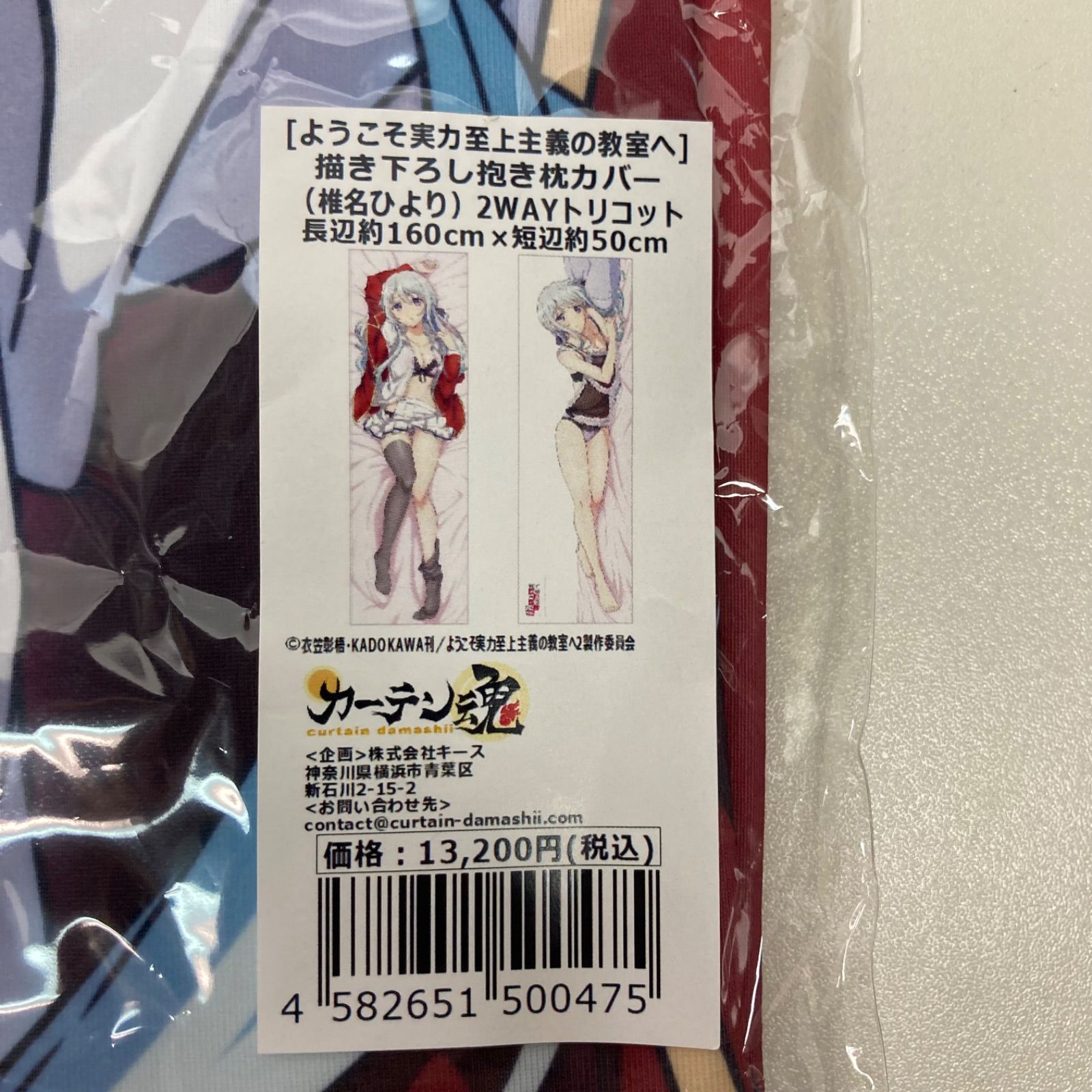 ようこそ実力至上主義の教室へ 椎名ひより 抱き枕カバー 2WAY