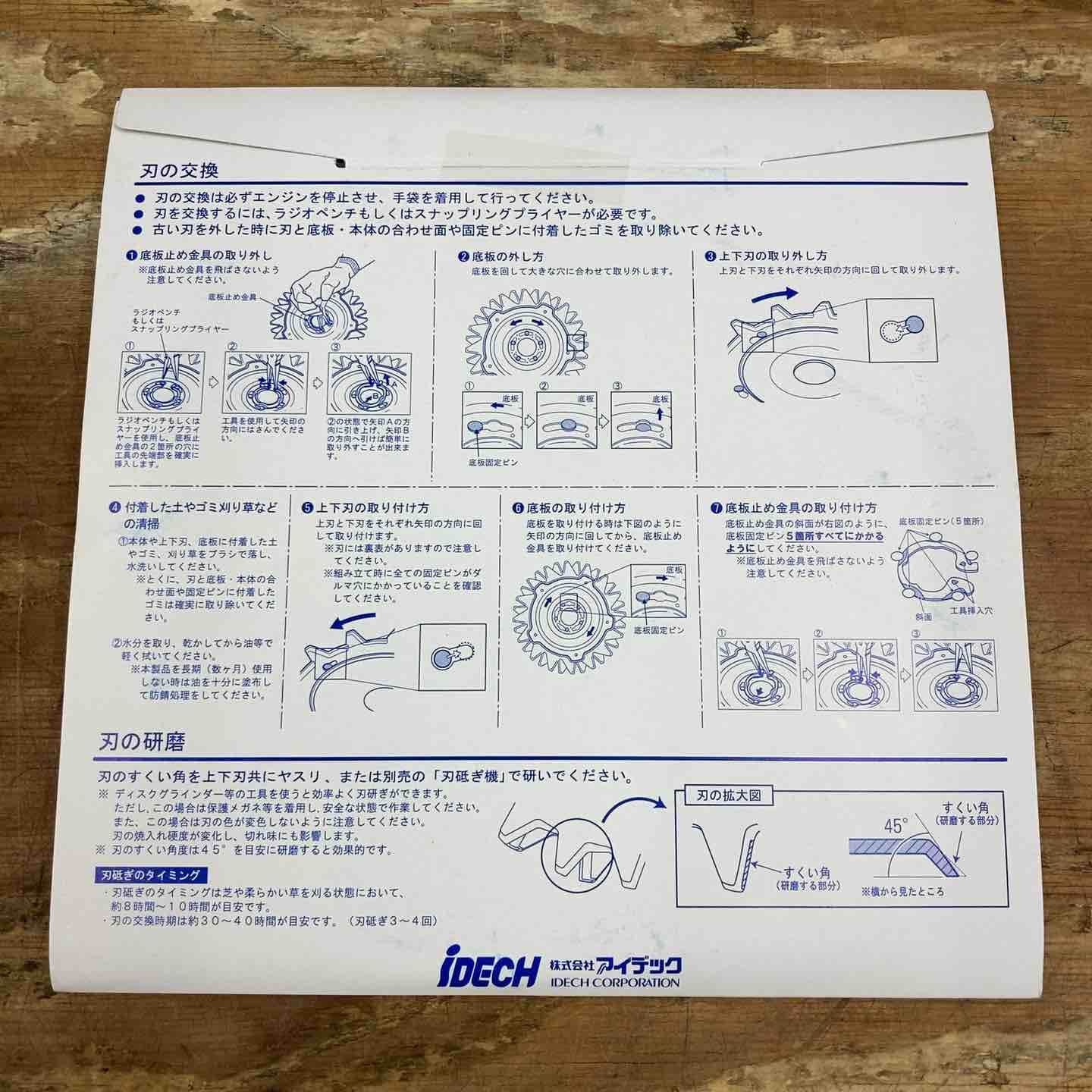 アイデック|IDEC 刈払機アタッチメント