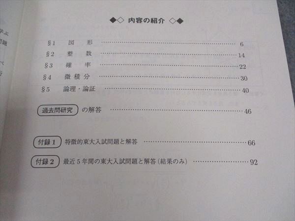 駿台 東大理系数学 東京大学 テキスト 2020 夏期/冬期 計2冊 雲幸一郎