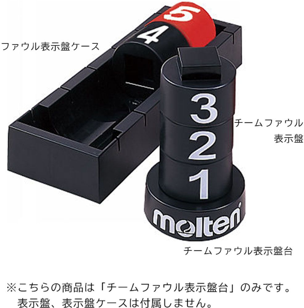 【バスケット】molten ファウル表示盤 ５ファウル用 ファウル表示盤5ファウル用 | モルテン公式オンラインショップ
