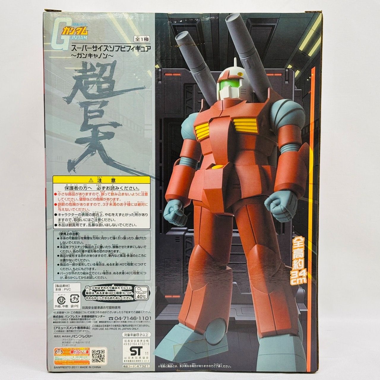 超歓迎された 未開封 ガンキャノン SSSF フィギュア ソフビ スーパーサイズ コミック・アニメ