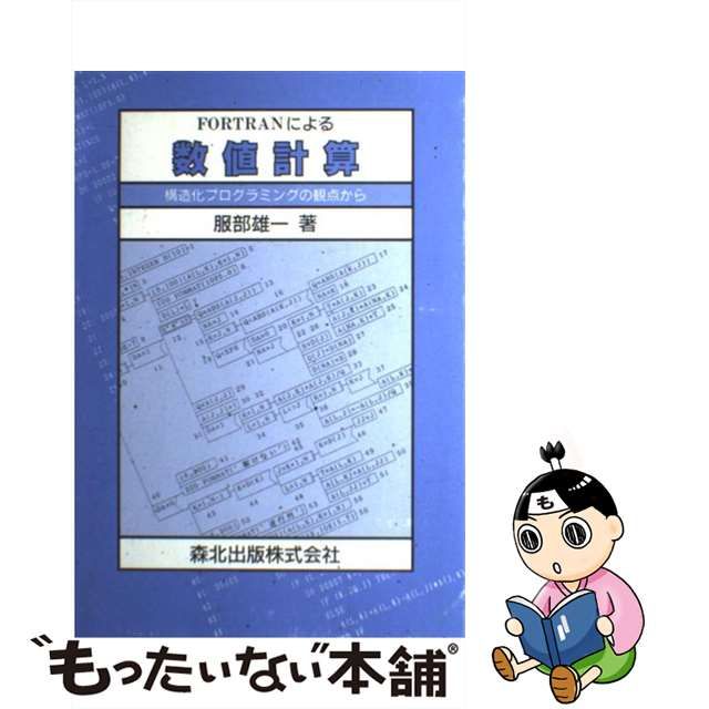 応用パーソナルコンピュータ 多様な技術への招待 /コロナ社/鱸薫明