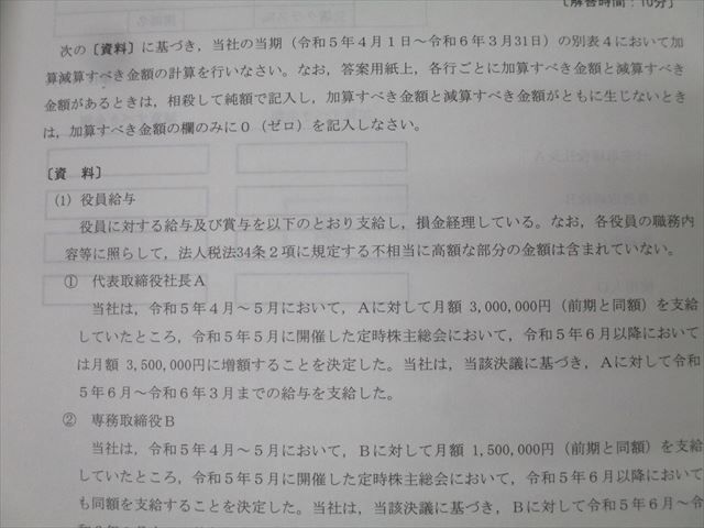 TAC 公認会計士講座 租税法 基本テキスト1〜5/トレーニング1〜4 法人/所得/消費税法等2024年合格目標 未使用10冊 103L4D TAC 公認会計士講座 租税法 基本テキスト1～5/トレーニング1～4