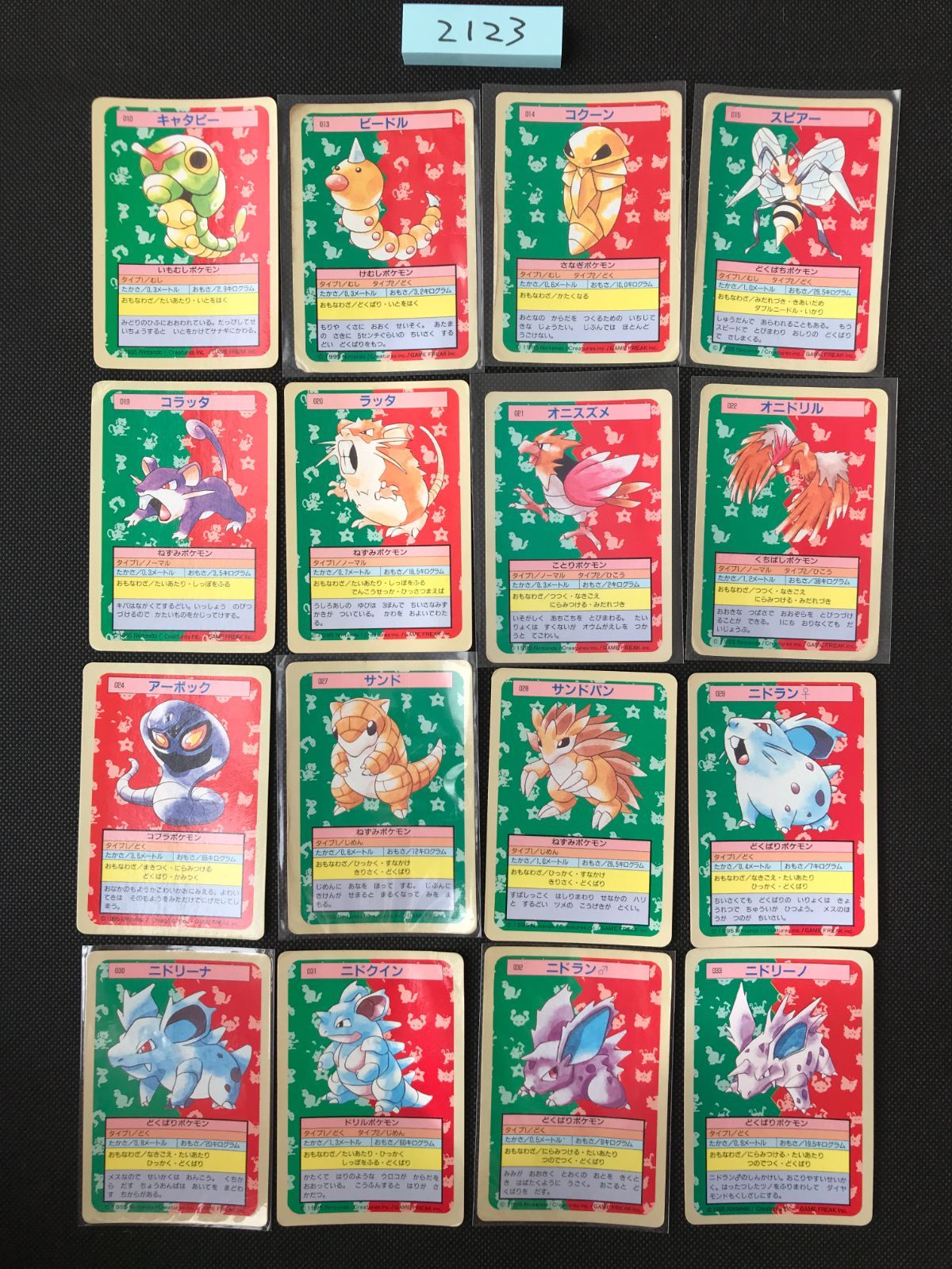 ポケモン トップサン 裏青 まとめ 2123