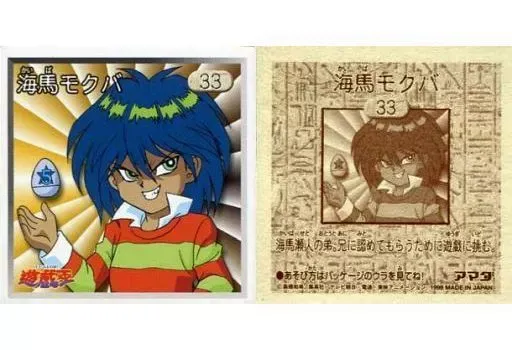 2025年最新】海馬モクバの人気アイテム - メルカリ